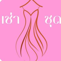 เช่าชุดกับอุ้ม พิมาย👗💖🎀