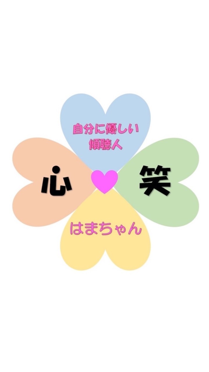 心笑の部屋