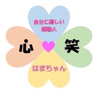 心笑の部屋