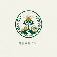 資産運用プラン