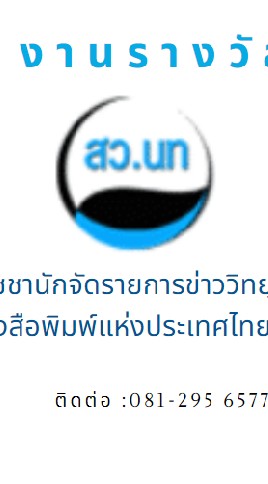 งานรับรางวัล