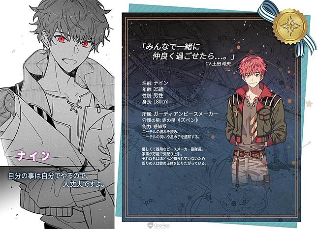 韓國女性向手遊 Stellavis 事前登錄突破人近期將正式推出