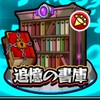モンスト✨書庫・ラキモン部屋📖