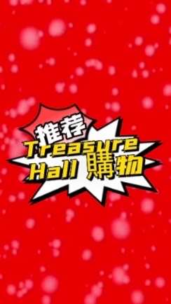 百寶堂一站團購