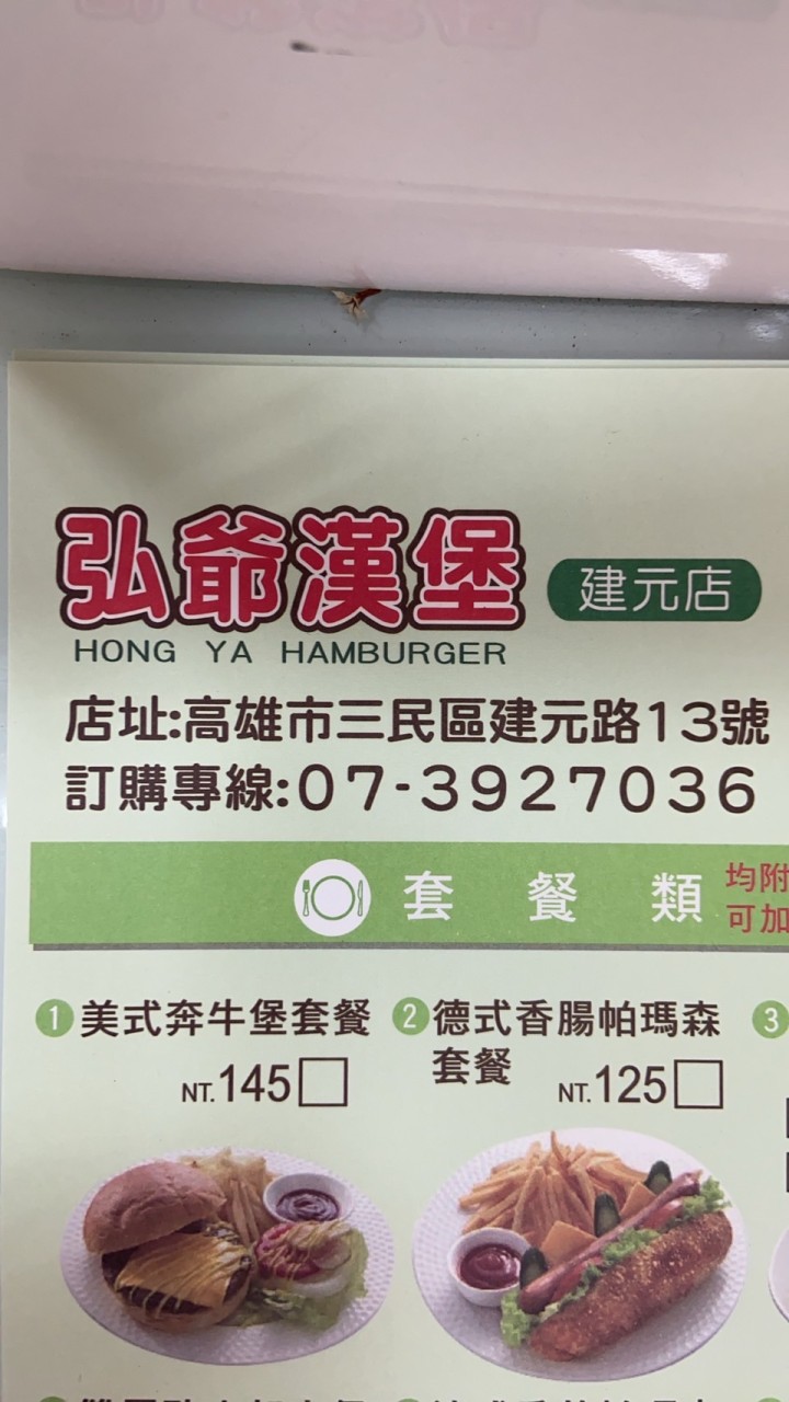 弘爺🍔建元店-點餐群