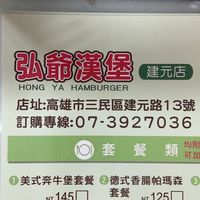弘爺🍔建元店-點餐群