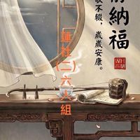 蓮社周二六人組
