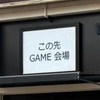 デスゲーム報(長崎)