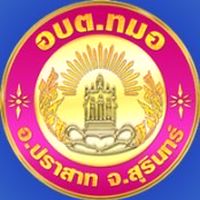 Chat อบต.ทมอ บริการประชาชน