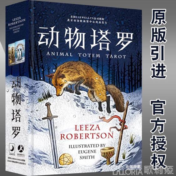 塔羅牌動物圖騰塔羅牌占卜全套含78張牌解析書牌袋