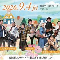 風物語コンサート応援ルーム