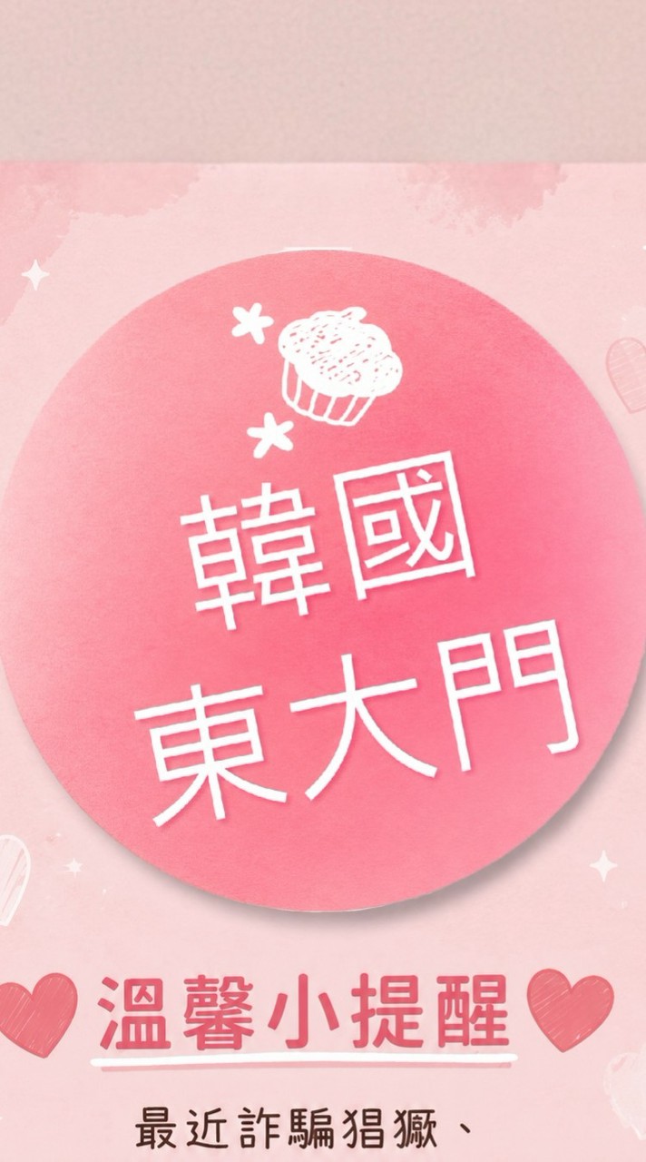 韓國東大門精品服飾-高雄公司