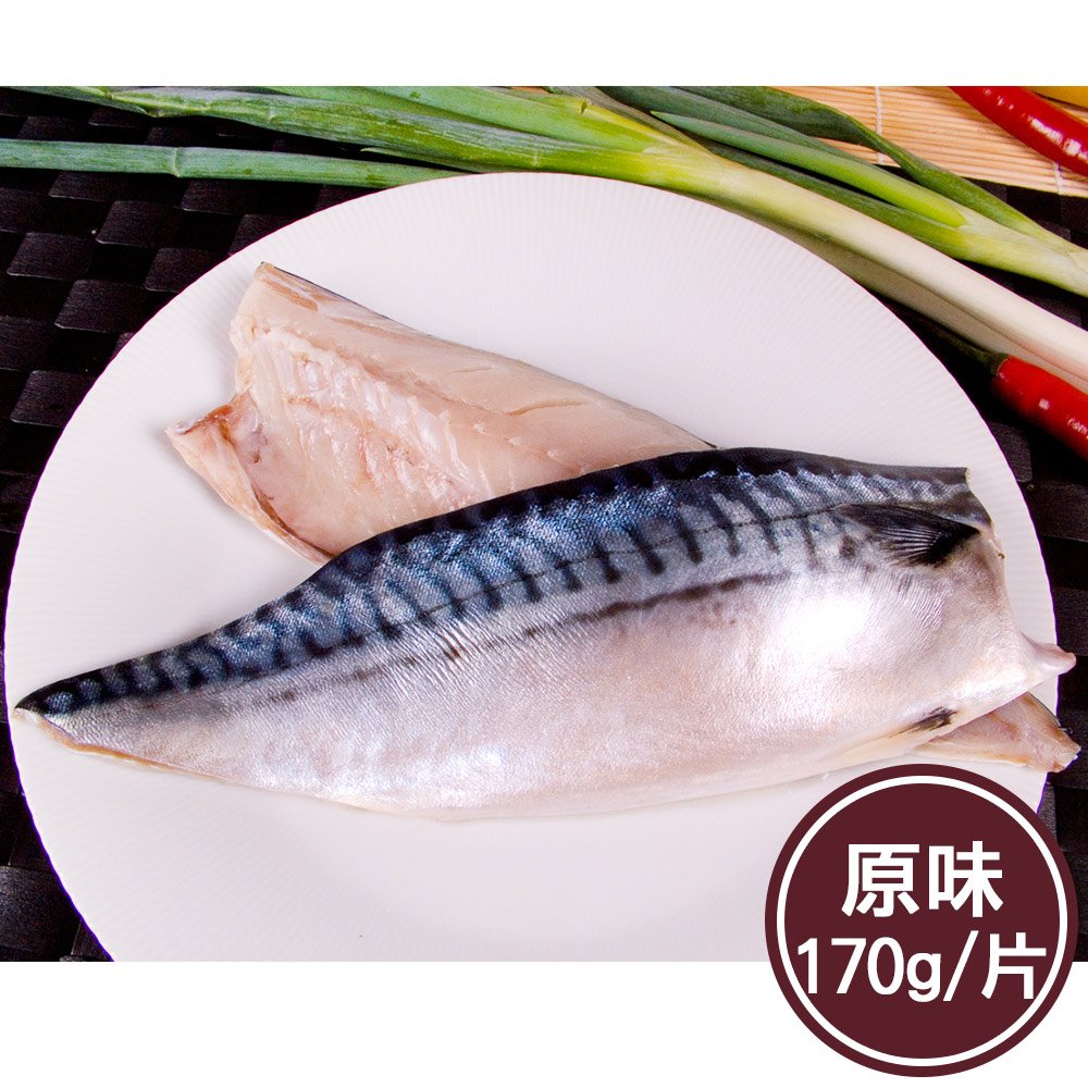 ★嚴選特極北大西洋挪威鯖魚★經過SGS重金屬檢驗，安心食用無負擔★肉質細膩，油香鮮甜★魚油豐厚，入口卻很清爽★日劇早餐的最愛，超高級的料亭品質