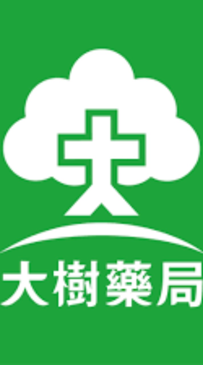 大樹藥局-基隆東信📢VIP好康報📢