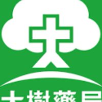 大樹藥局-基隆東信📢VIP好康報📢