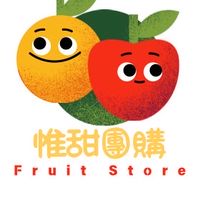 惟甜團購🍎