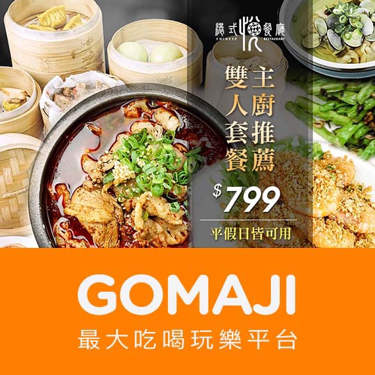 【海灣假日酒店-悅港式餐廳】只要799元，即可享有【海灣假日酒店-悅港式餐廳】悅港式雙人套餐〈肉類：麻辣水煮牛/蠔油芥藍牛/韓式燒豬肉/芋頭梅菜扣肉/烏梅豬肋骨/南煎豬肝/左宗棠雞/灣仔老皮麻辣臭豆腐