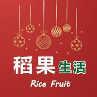 ⭐稻果居家生活團購⭐