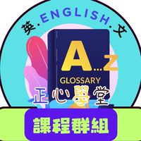 正心2025升國三英文班