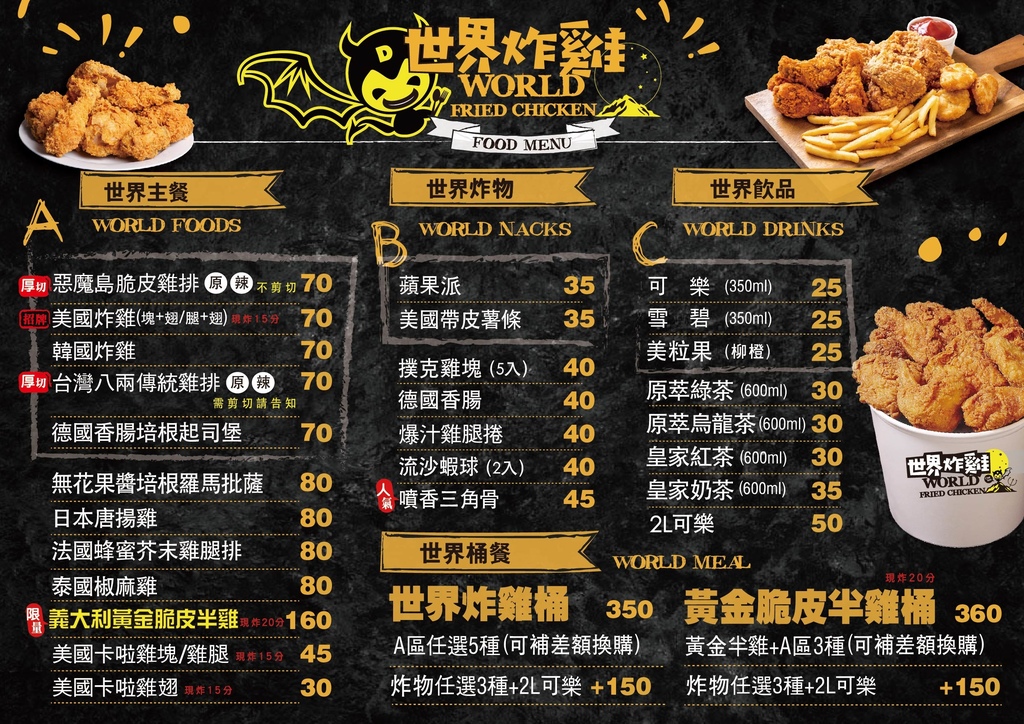 0105世界炸雞-menu-B轉-01.jpg