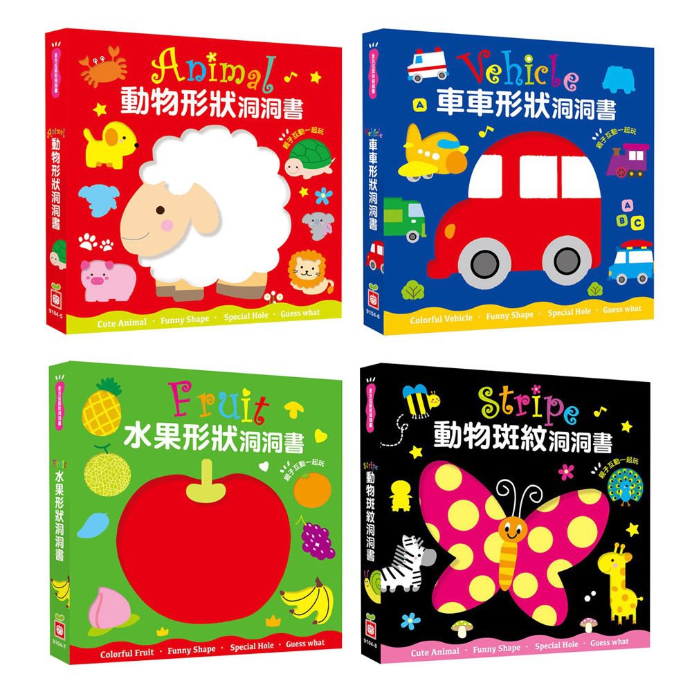 幼福-全方位認知洞洞書-動物+車車+水果+動物