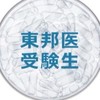 東邦大学受験生の集い　2026