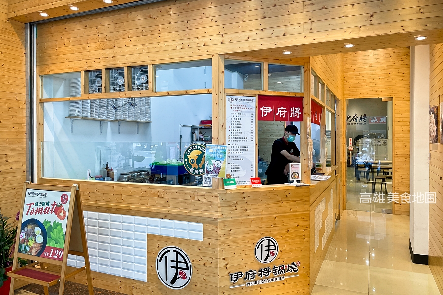 伊府將鍋燒(高雄美食)