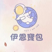 伊恩寶包韓國童裝&各國選品