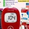 เครื่องตรวจน้ำตาลในเลือด , เครื่องวัดความดัน  ส่งฟรี