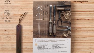 木生：樂見瓜熟蒂落，靜待因緣具足的企業哲學