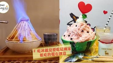 夏天就是「好想吃冰」~7月最強冰品店，IG上超搶讚，各種口味都想試啊！