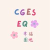 重慶國小EQ幸福園地