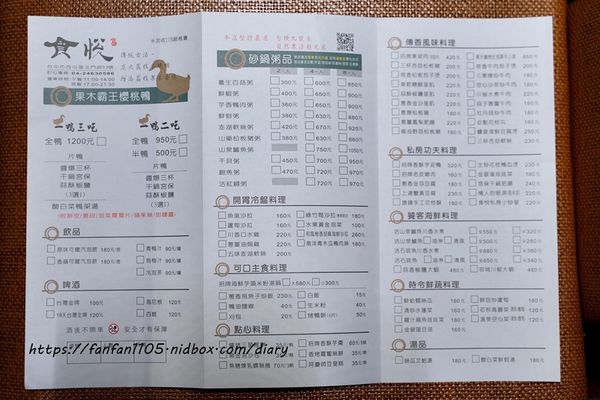 【中科聚餐餐廳】食悅 #櫻桃鴨 #砂鍋粥品 #私房菜 #台中美食 (2).JPG