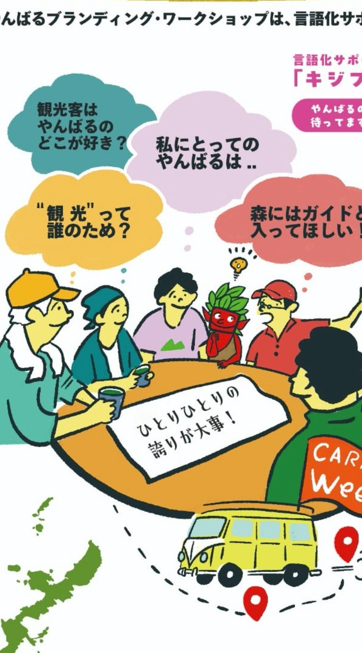 やんばるティーチ🌏