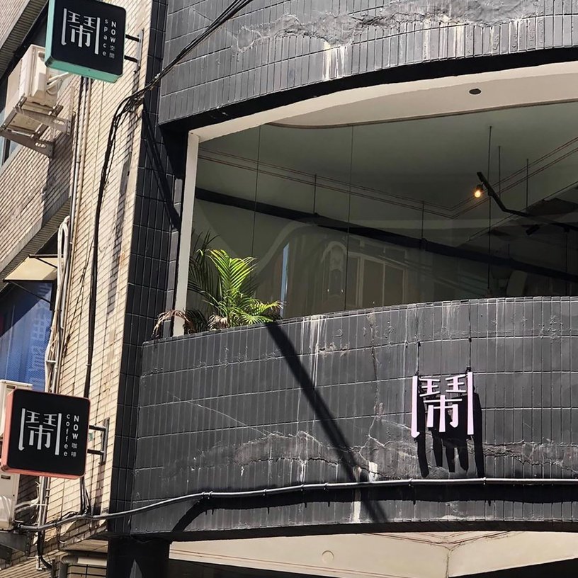 台北老宅咖啡廳推薦：鬧咖啡