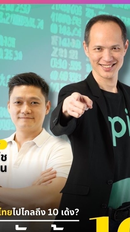 สัมมนา“สูตรลับหุ้น10เด้ง“ by เทรนด์ลงทุนxPi11