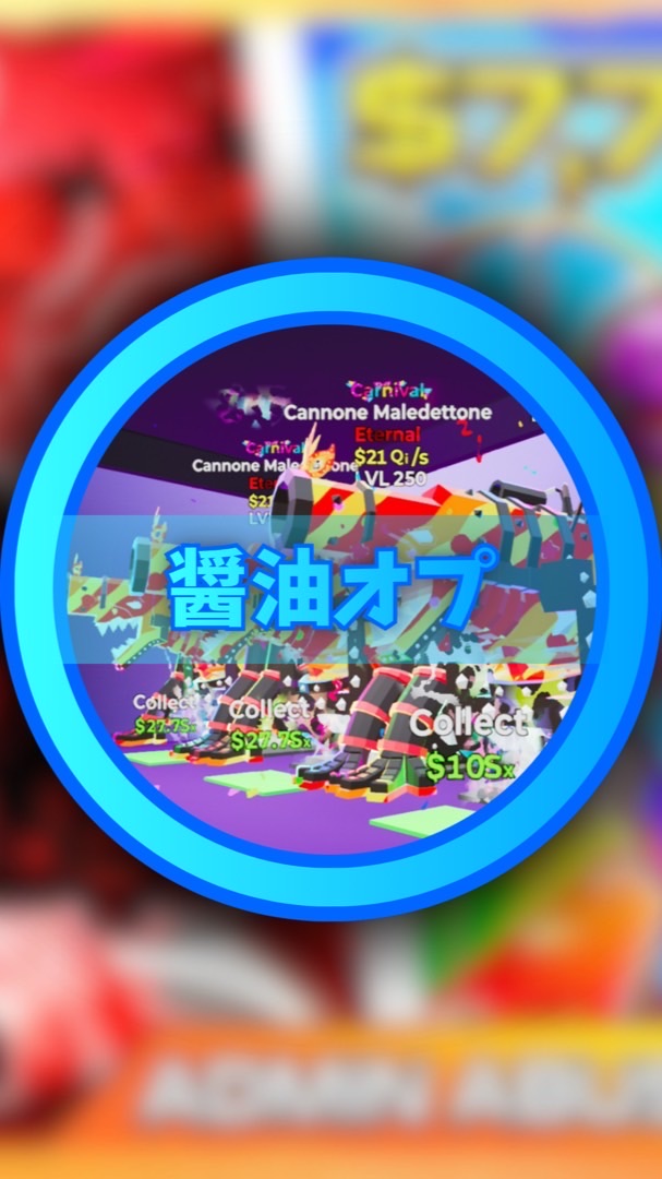 醤油オプ・ブレインロット交換所✨｜雑談🍀交換🔥配布🎁