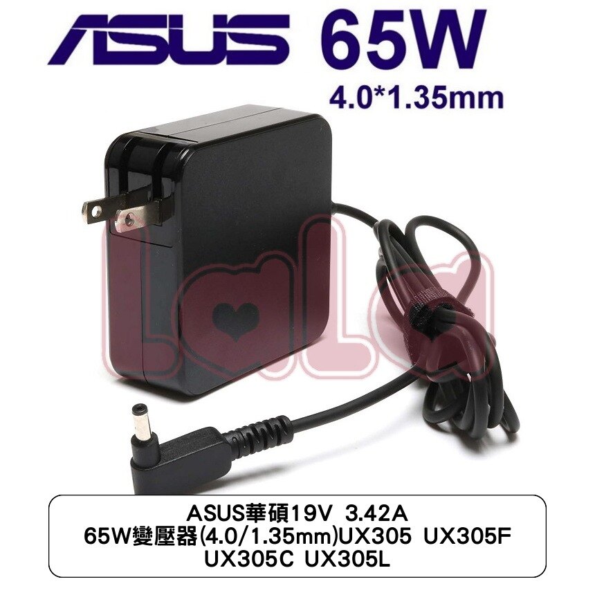 ASUS華碩19V 3.42A變壓器(4.0/1.35mm)UX305 UX305F UX305C UX305L 65W。人氣店家LALA的變壓器、ASUS華碩變壓器有最棒的商品。快到日本NO.1的R