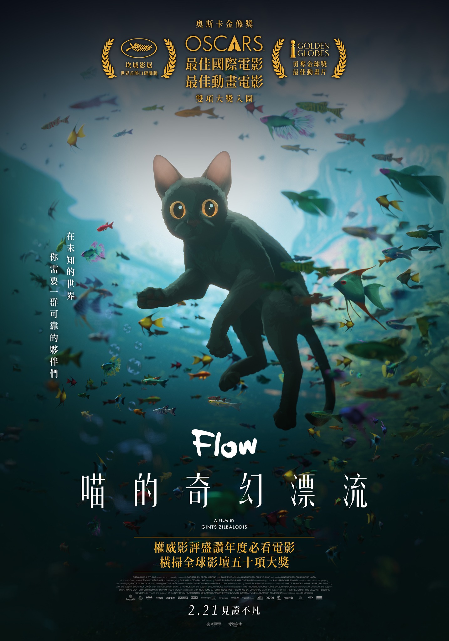 喵的奇幻漂流 Flow