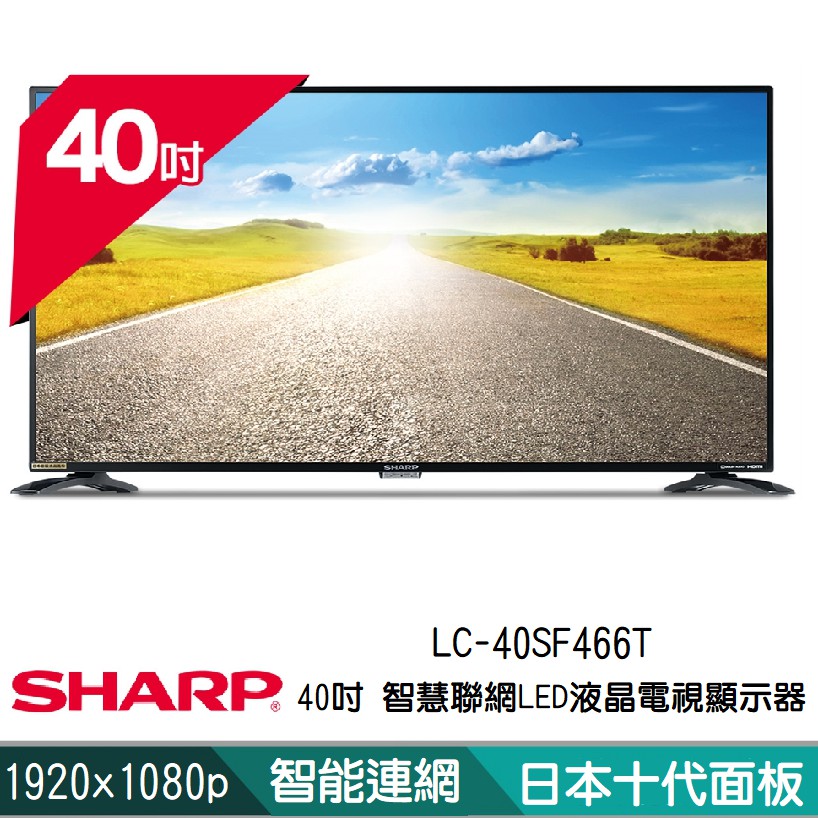 #福利品 可自取 #請先聊聊詢問有無現貨再下單 【商品規格】 名稱：40吋 智慧聯網LED液晶電視顯示器 品牌：SHARP夏普 型號： LC-40SF466Ｔ 配件：底座X2、遙控器、視訊盒 產地：中