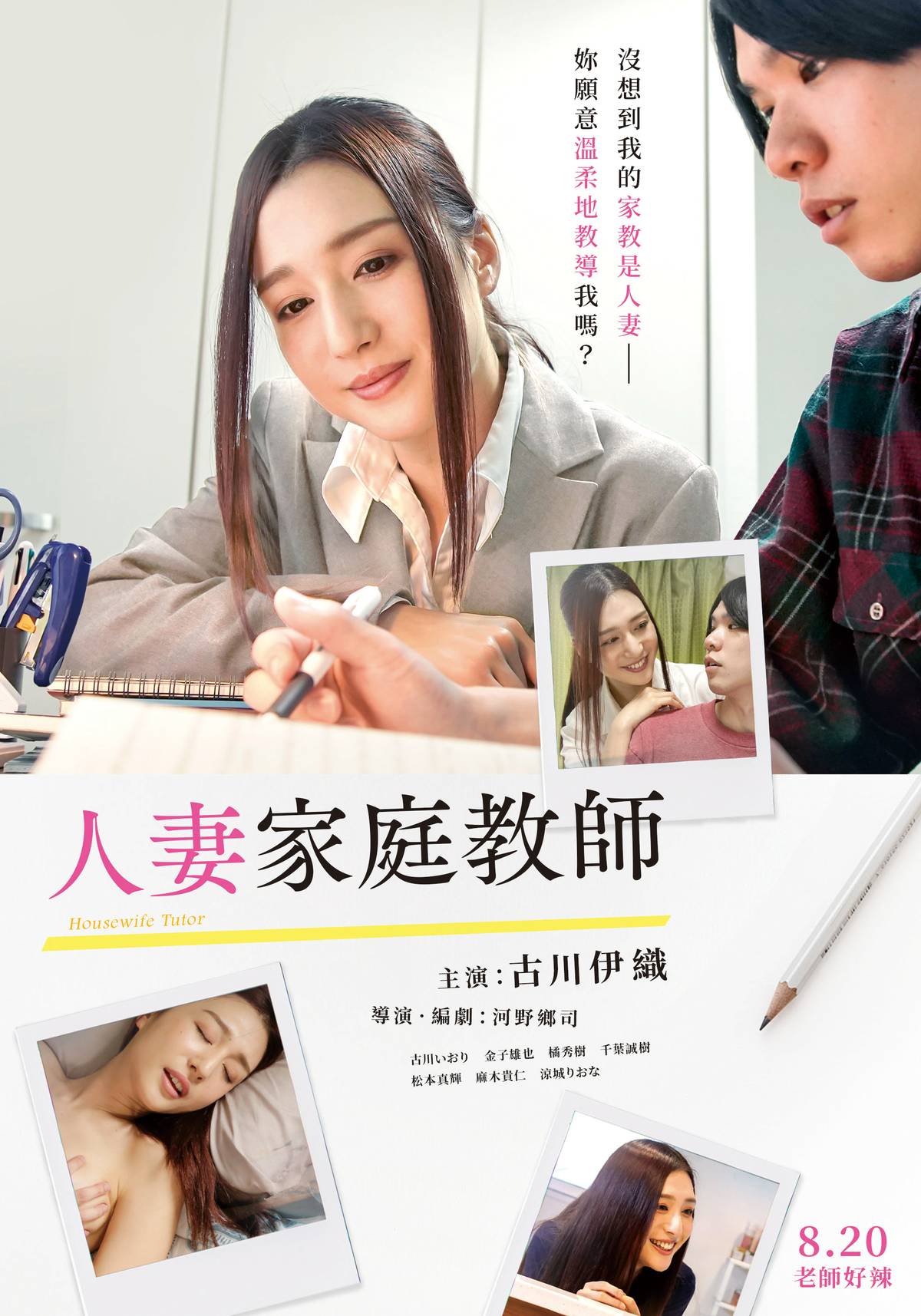 人妻家庭教师