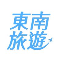 東南旅遊-全世界單訂船票