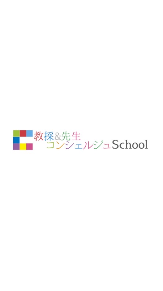 教採コンシェルジュ