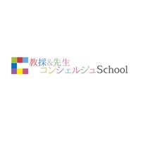 教採コンシェルジュ