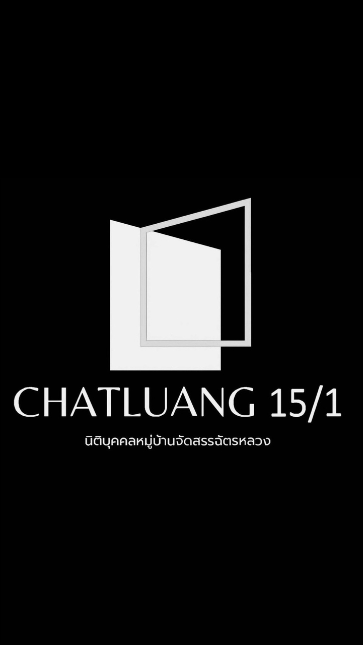 ฉัตรหลวง 15/1 (2568)