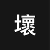 全台預售換約交流群1