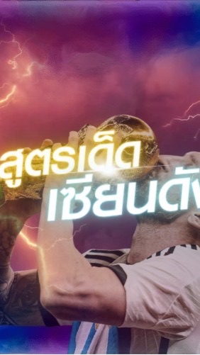 สูตsเด็ด เซียuดัง