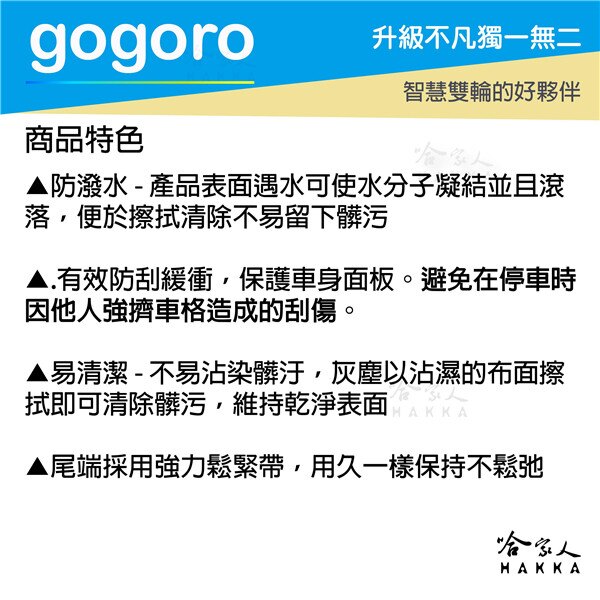 gogoro viva 樂遊翻轉幾何 潛水衣布車身防刮套 素黑 大面積 滿版 防刮套 保護套 車套 GOGORO 哈家人