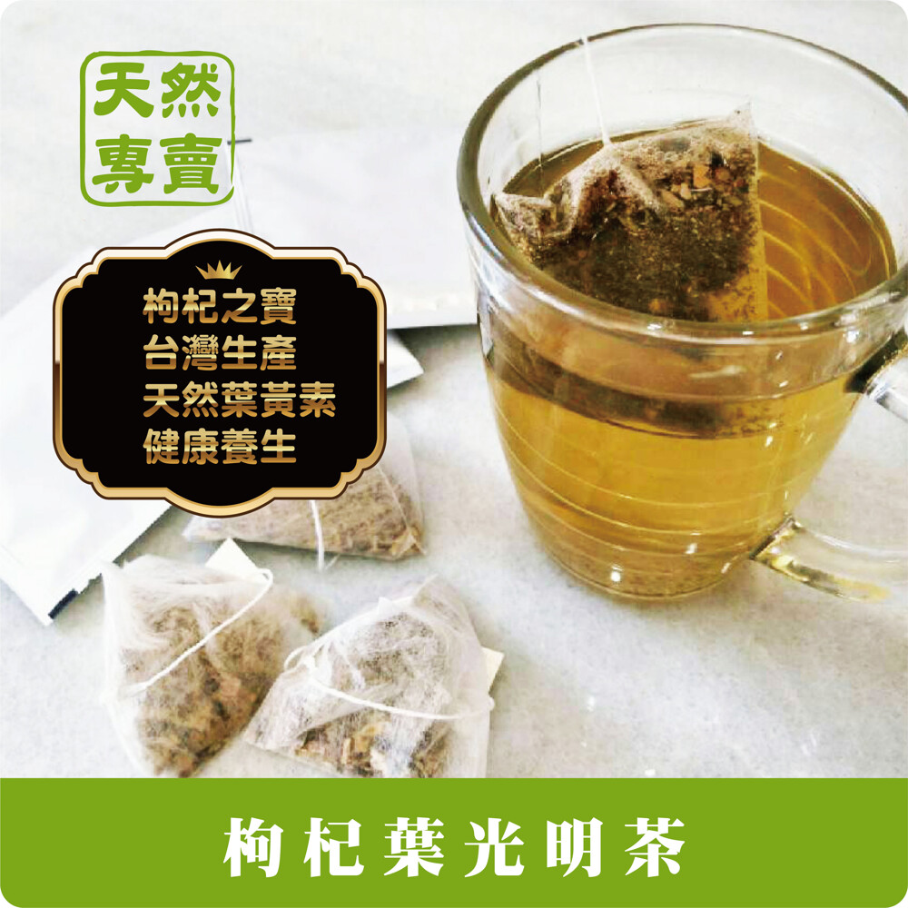 喝枸杞葉茶等同於喝枸杞果實茶 枸杞葉花茶包,為枸杞全草，裡頭包含枸杞葉、 枸杞枝條及少量荷花烘培而成，風味獨特清香。 使用三角立體茶包裝方便沖泡飲用，平時可當水喝養生。 【商品規格】 ◆商品名稱：枸杞