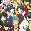 刀剣乱舞なりきり(審神者以外のオリキャラなし)